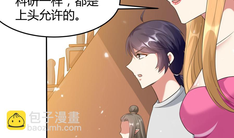 《都市花丛逍遥游》第171话 尸奴的攻击 第9页