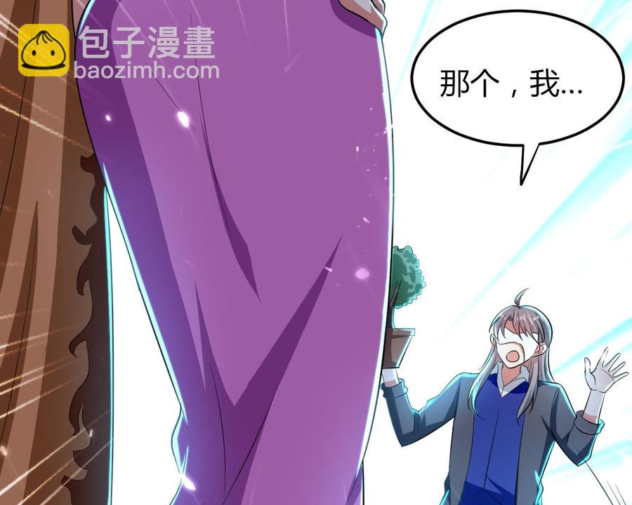 《都市花丛逍遥游》第173话 关起来 第23页