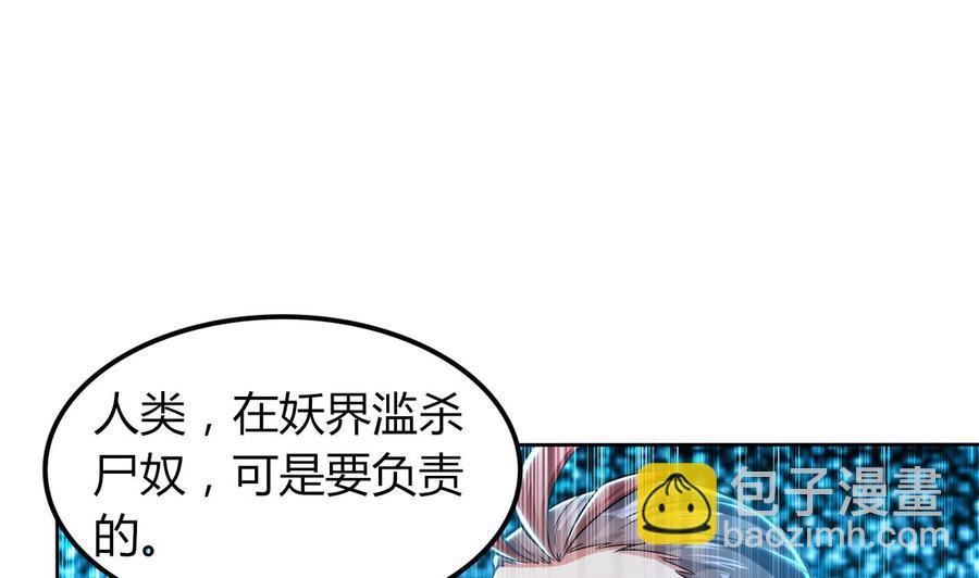 《都市花丛逍遥游》第173话 关起来 第44页