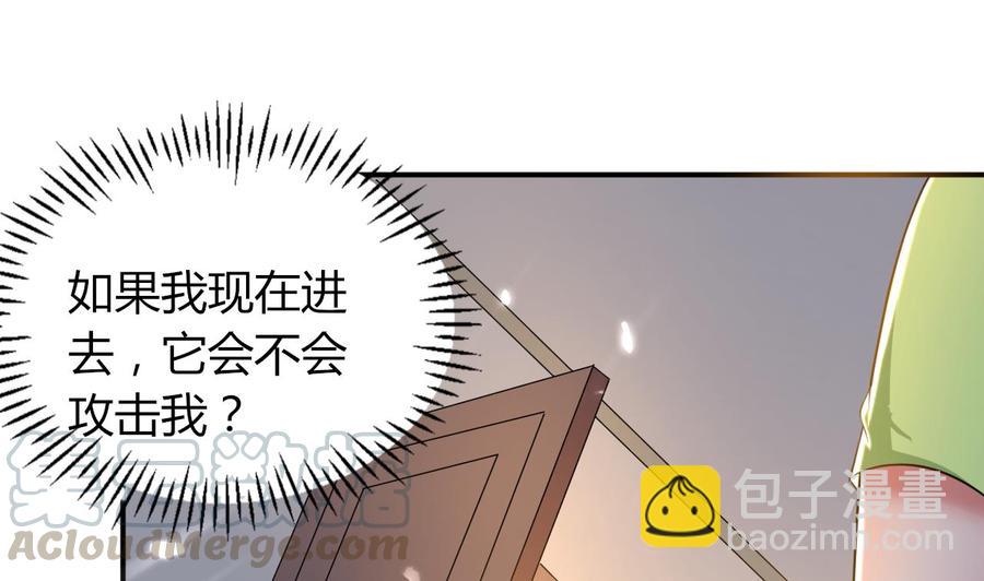 《都市花丛逍遥游》第173话 关起来 第8页