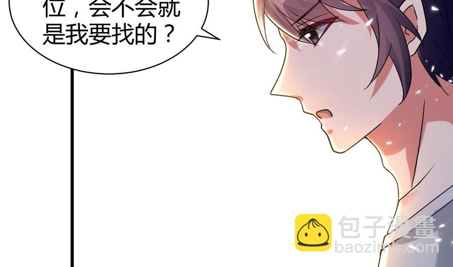 《都市花丛逍遥游》第168话 你引我来妖界？ 第12页