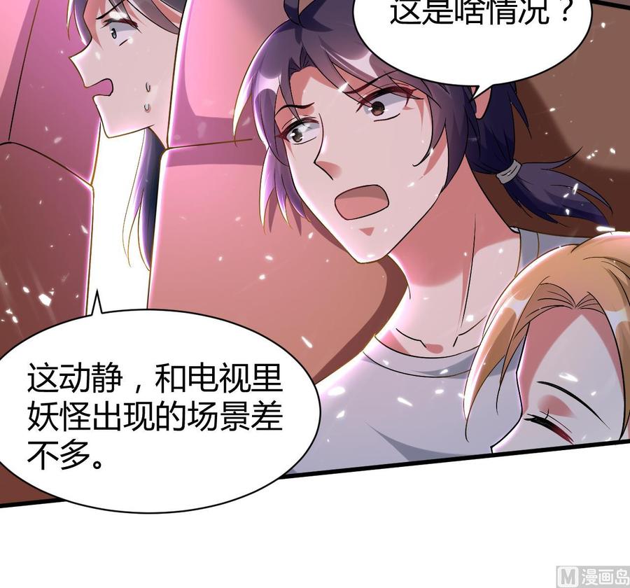 《都市花丛逍遥游》第168话 你引我来妖界？ 第19页