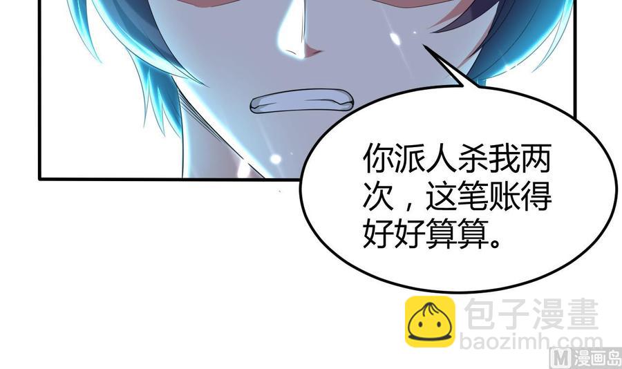 《都市花丛逍遥游》第168话 你引我来妖界？ 第34页