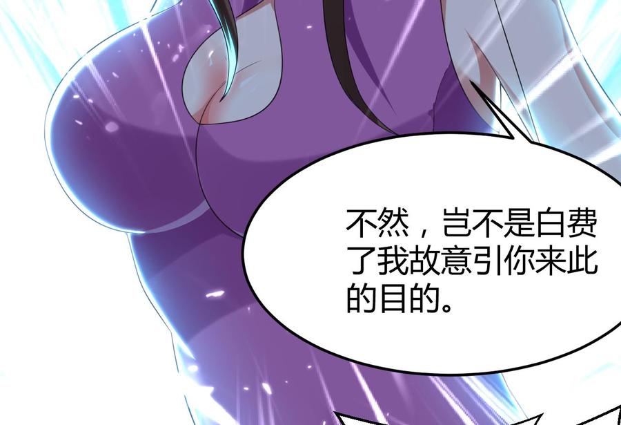 《都市花丛逍遥游》第168话 你引我来妖界？ 第38页