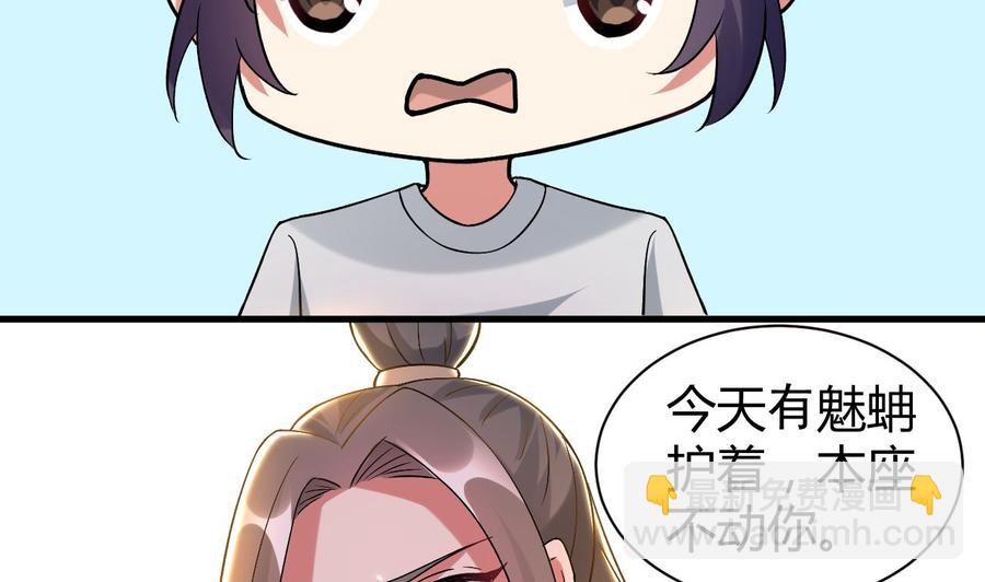 《都市花丛逍遥游》第168话 你引我来妖界？ 第3页