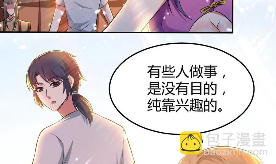 《都市花丛逍遥游》第169话 大会开始 第11页