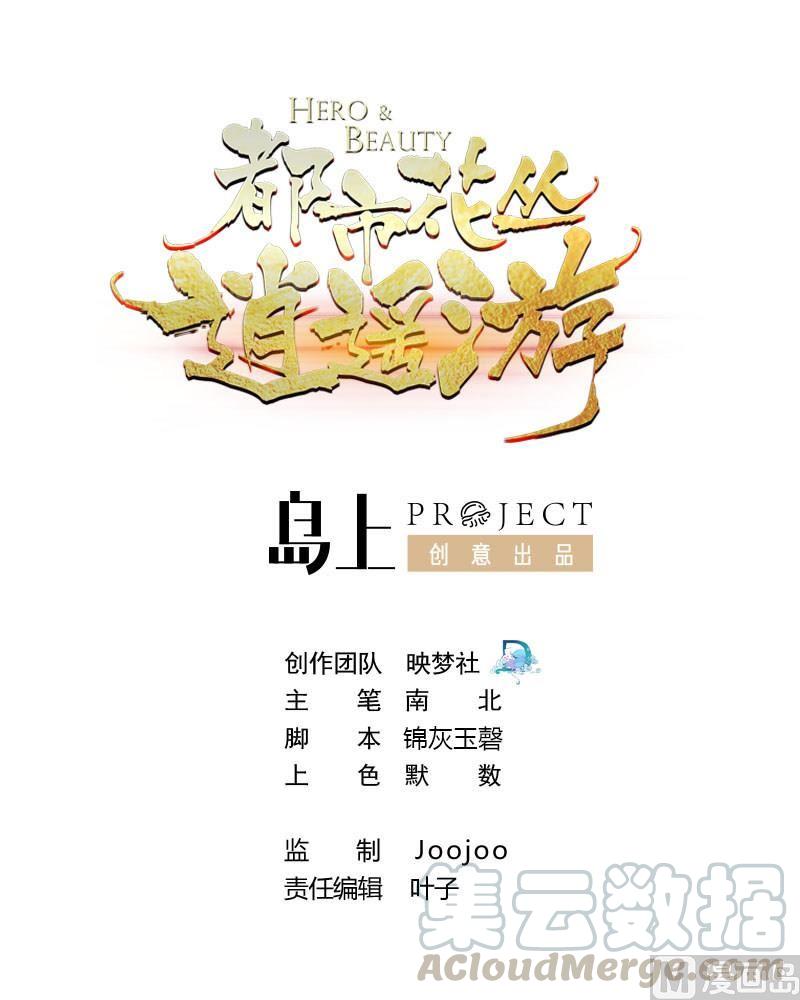 《都市花丛逍遥游》第169话 大会开始 第1页