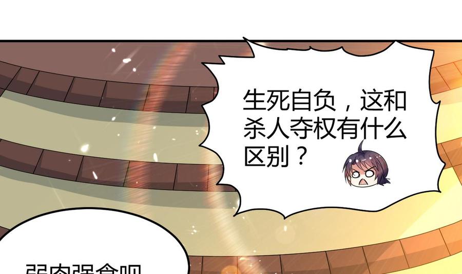 《都市花丛逍遥游》第169话 大会开始 第23页