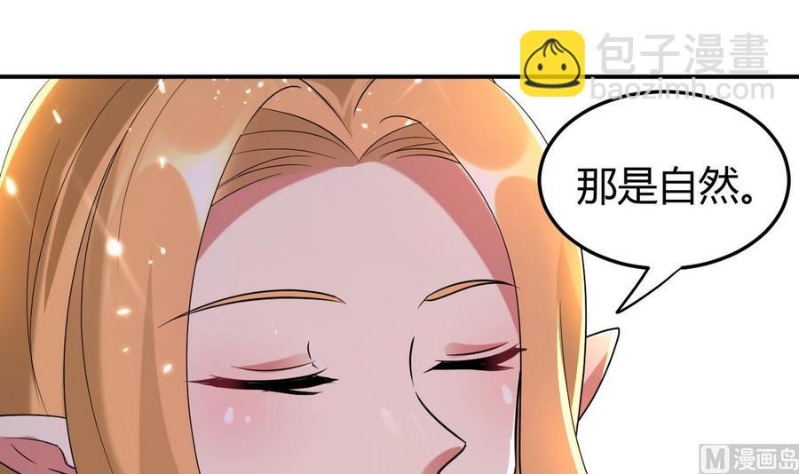 《都市花丛逍遥游》第169话 大会开始 第28页