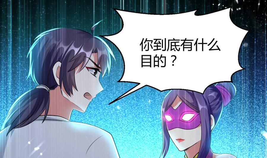 《都市花丛逍遥游》第169话 大会开始 第2页