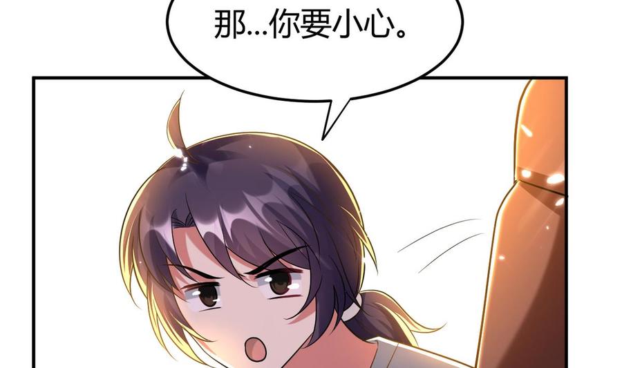 《都市花丛逍遥游》第169话 大会开始 第30页