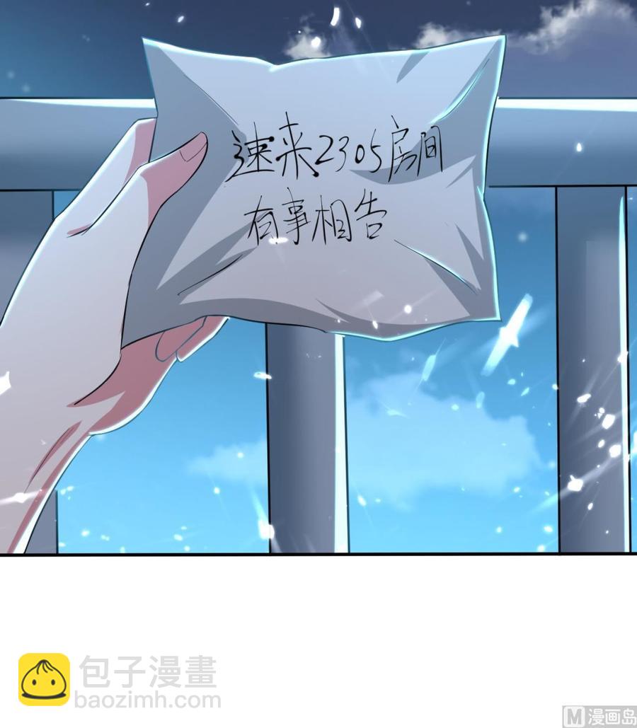 《都市花丛逍遥游》第172话 一封信 第28页