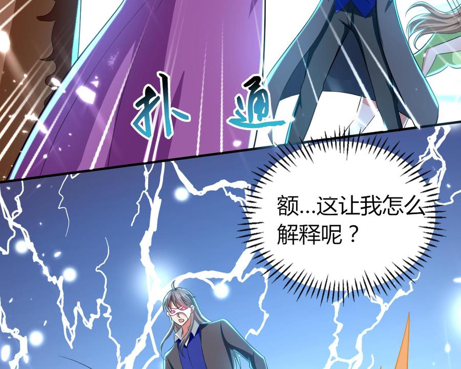 《都市花丛逍遥游》第173话 关起来 第24页