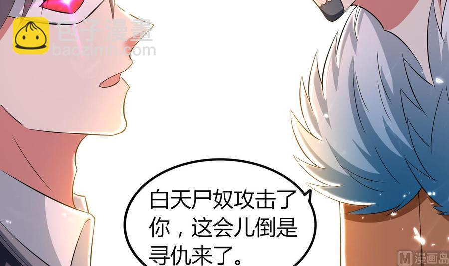 《都市花丛逍遥游》第173话 关起来 第28页