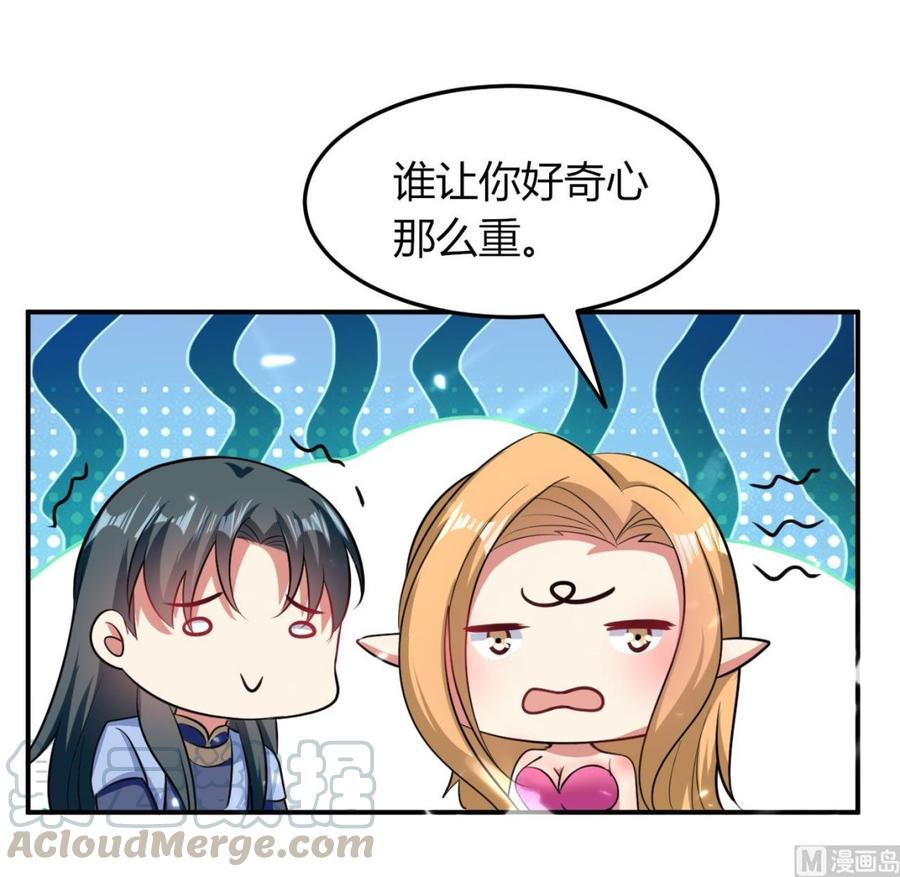 《都市花丛逍遥游》第174话 信 第22页