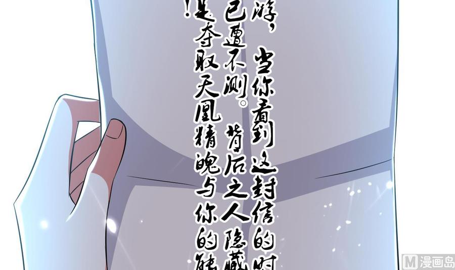 《都市花丛逍遥游》第174话 信 第40页