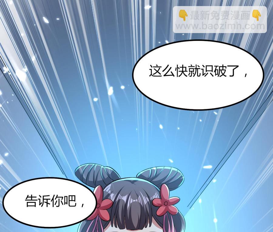 《都市花丛逍遥游》第177话 迷网扩大 第23页