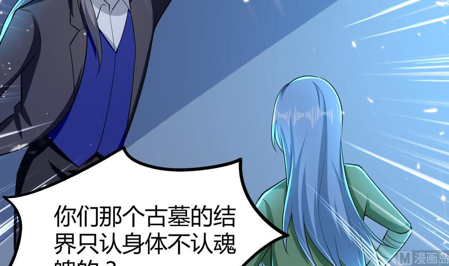 《都市花丛逍遥游》第177话 迷网扩大 第31页