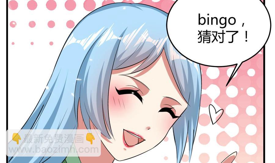 《都市花丛逍遥游》第177话 迷网扩大 第33页