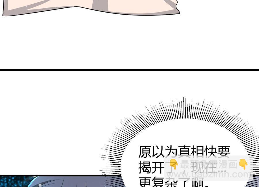 《都市花丛逍遥游》第177话 迷网扩大 第48页