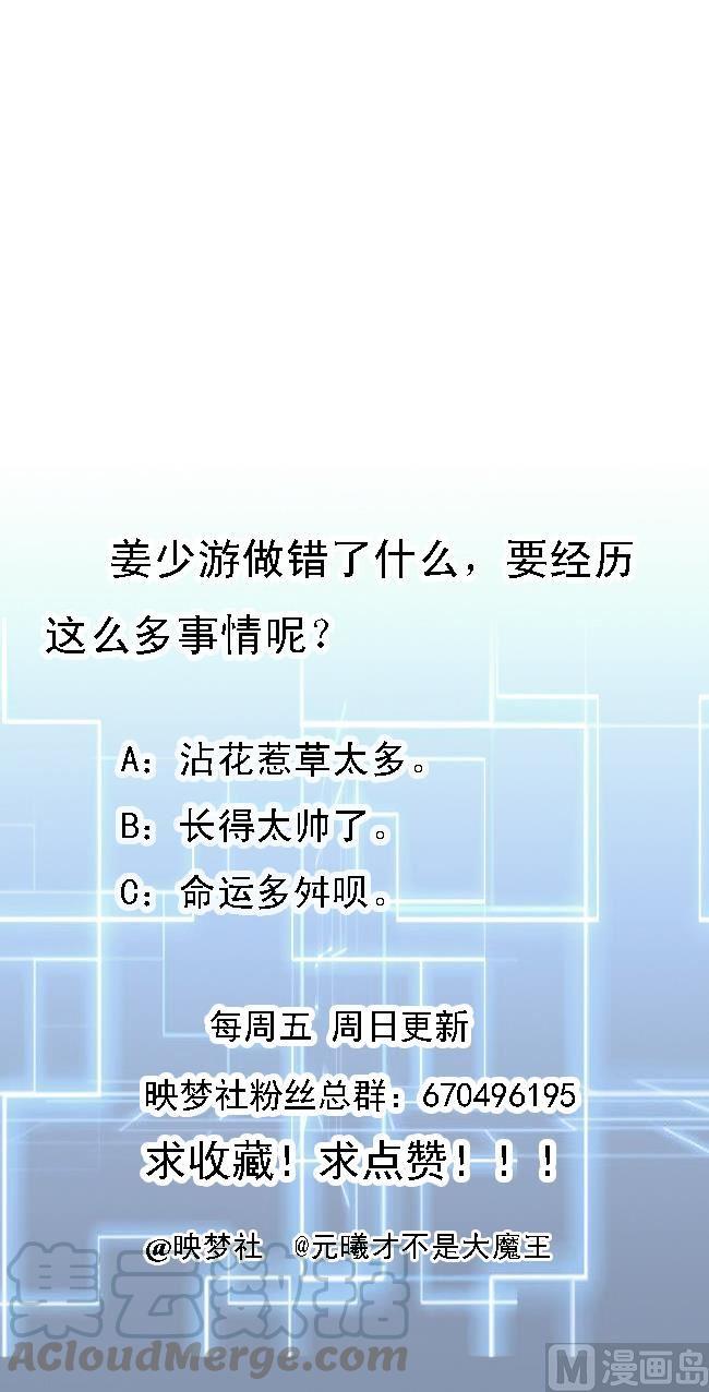 《都市花丛逍遥游》第177话 迷网扩大 第50页
