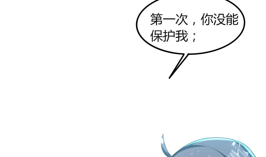《都市花丛逍遥游》第176话 如何选择 第20页