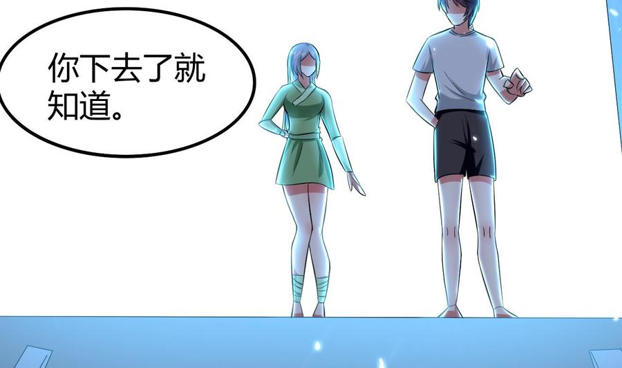 《都市花丛逍遥游》第178话 炼制基地 第18页