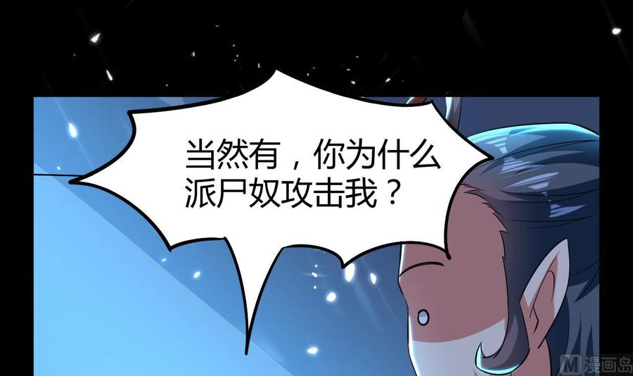 《都市花丛逍遥游》第178话 炼制基地 第37页