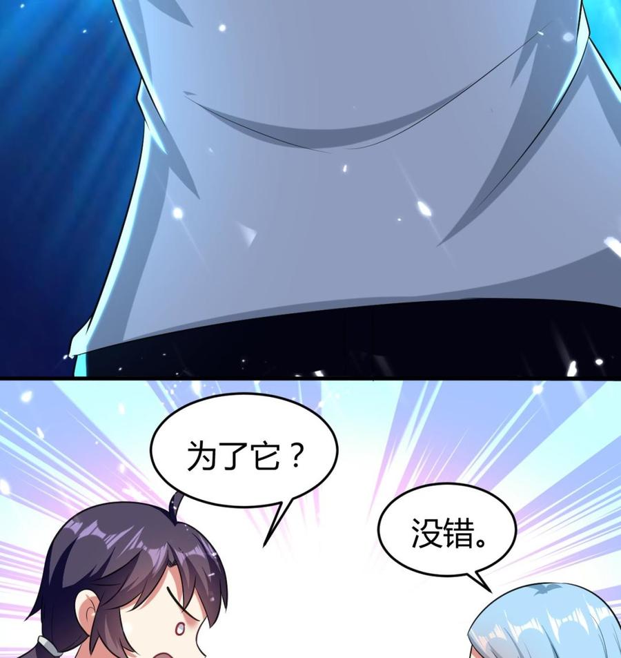 《都市花丛逍遥游》第178话 炼制基地 第47页