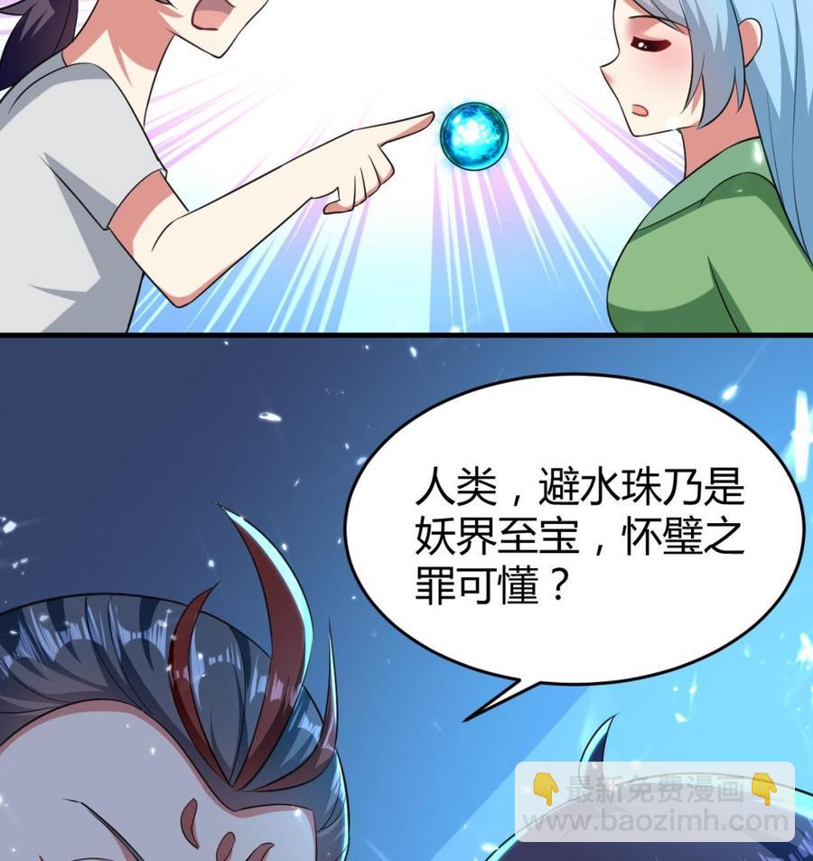《都市花丛逍遥游》第178话 炼制基地 第48页