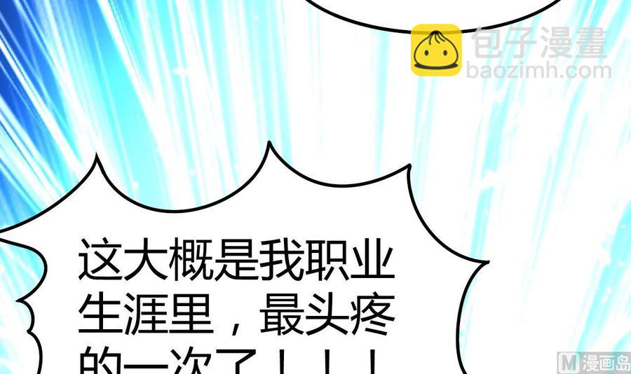 《都市花丛逍遥游》第178话 炼制基地 第4页