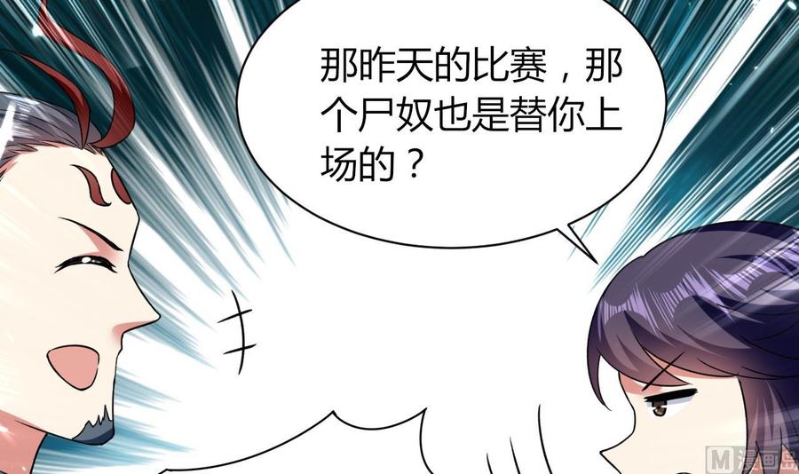 《都市花丛逍遥游》第179话 被挑战 第16页