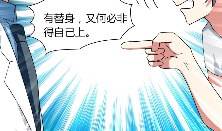 《都市花丛逍遥游》第179话 被挑战 第17页