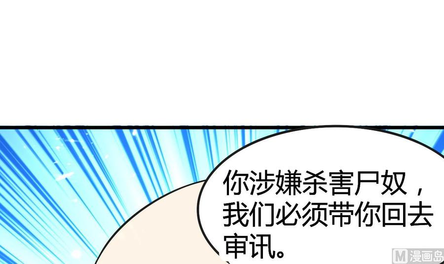 《都市花丛逍遥游》第179话 被挑战 第31页