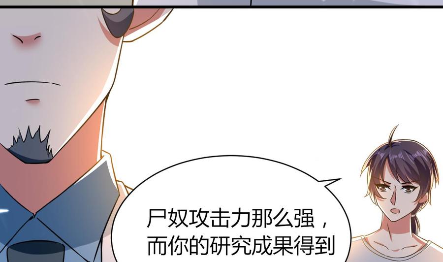 《都市花丛逍遥游》第179话 被挑战 第11页
