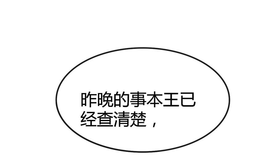 《都市花丛逍遥游》第179话 被挑战 第38页