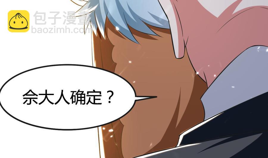 《都市花丛逍遥游》第179话 被挑战 第41页