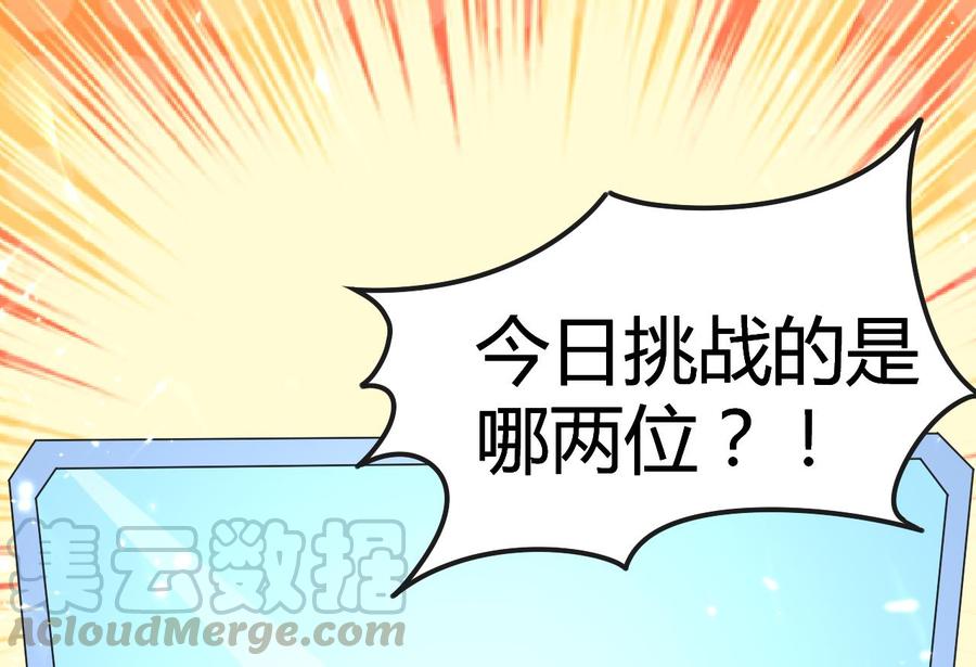 《都市花丛逍遥游》第179话 被挑战 第50页