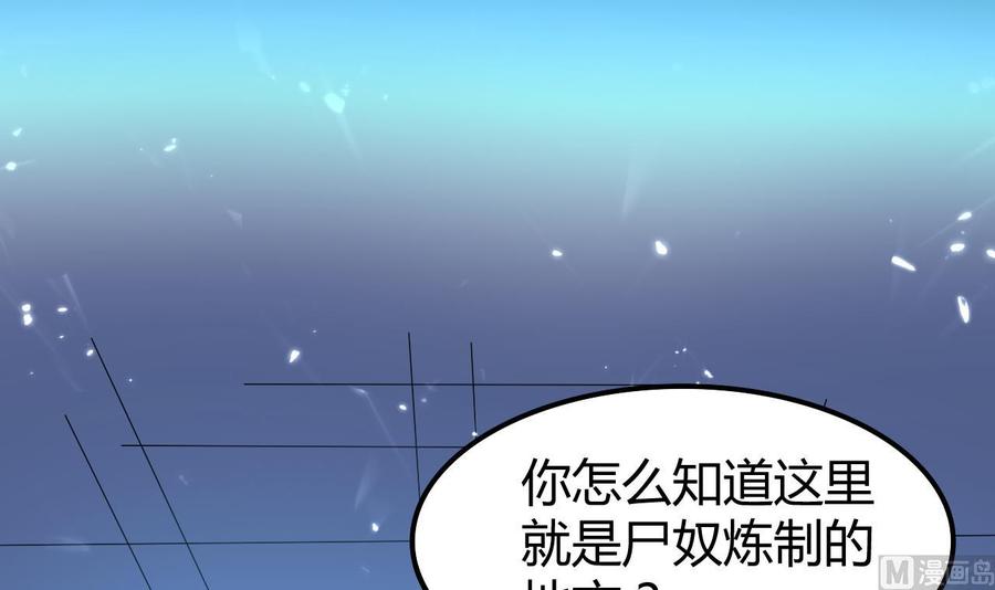 《都市花丛逍遥游》第178话 炼制基地 第16页