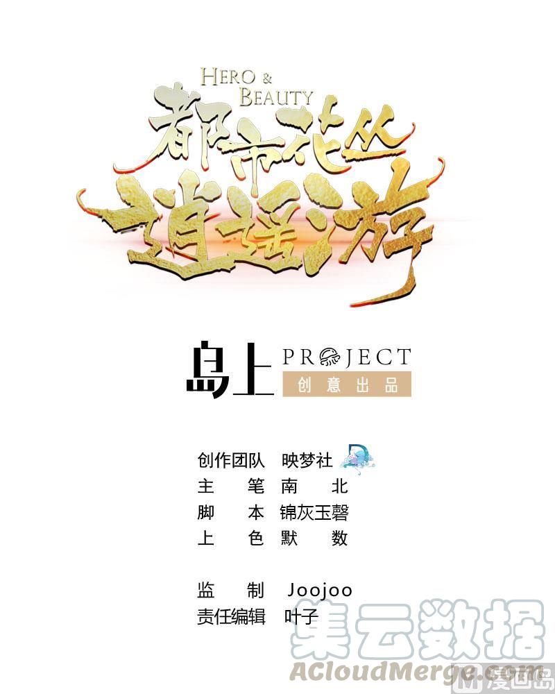 《都市花丛逍遥游》第178话 炼制基地 第1页