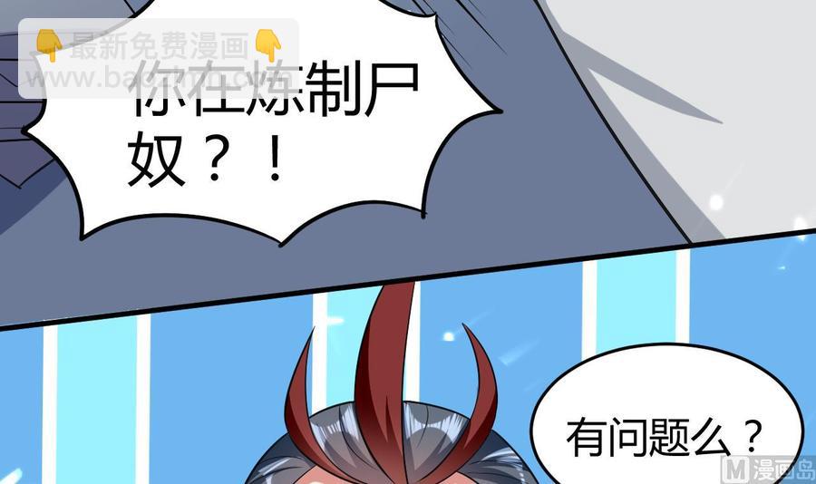 《都市花丛逍遥游》第178话 炼制基地 第34页