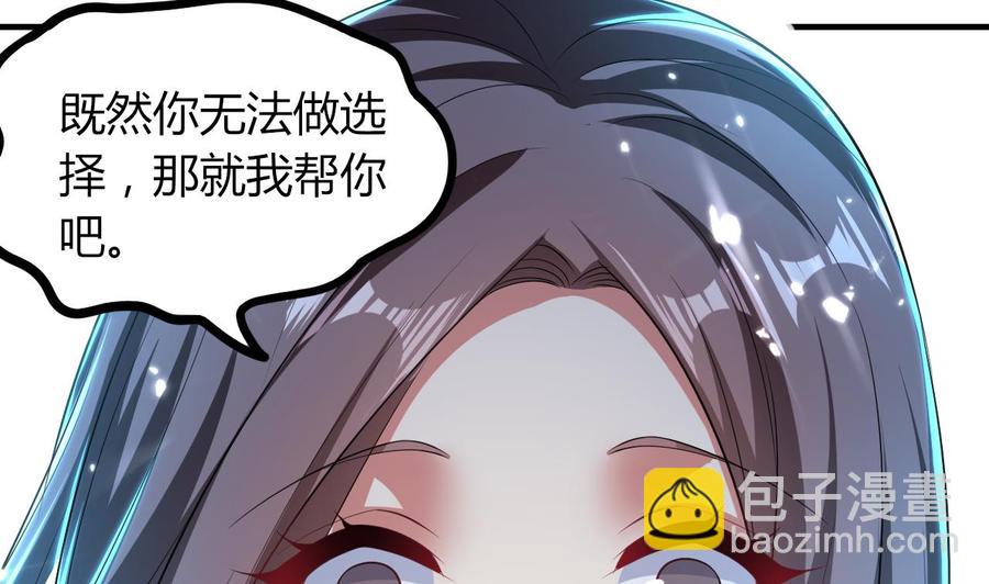 《都市花丛逍遥游》第176话 如何选择 第45页