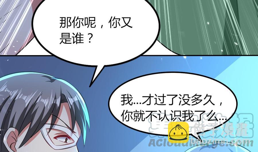 《都市花丛逍遥游》第177话 迷网扩大 第15页