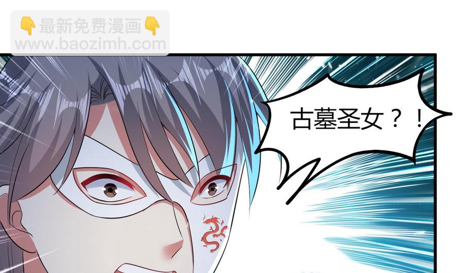 《都市花丛逍遥游》第177话 迷网扩大 第26页