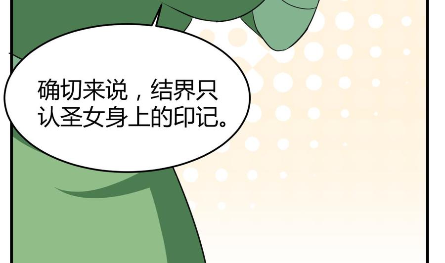 《都市花丛逍遥游》第177话 迷网扩大 第35页