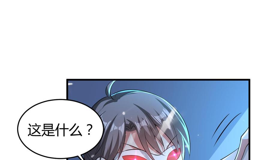 《都市花丛逍遥游》第177话 迷网扩大 第44页