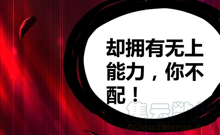 《都市花丛逍遥游》第181话 一怒为红颜 第29页