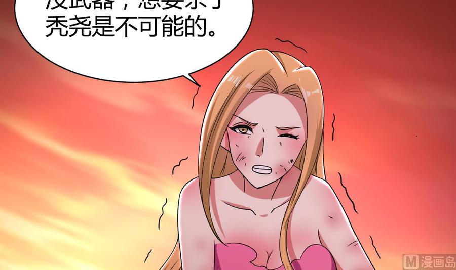 《都市花丛逍遥游》第181话 一怒为红颜 第49页