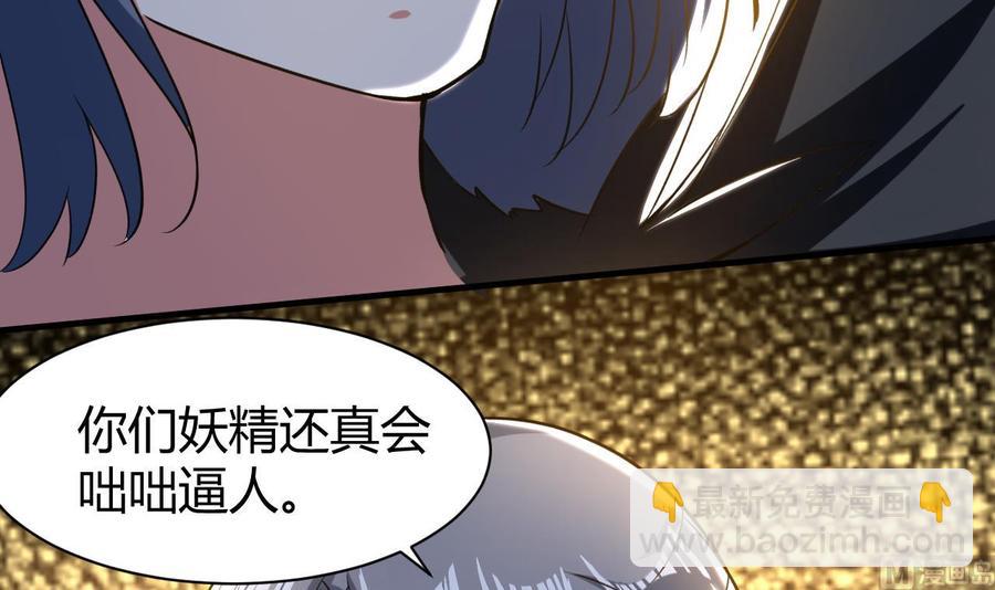 《都市花丛逍遥游》第181话 一怒为红颜 第7页