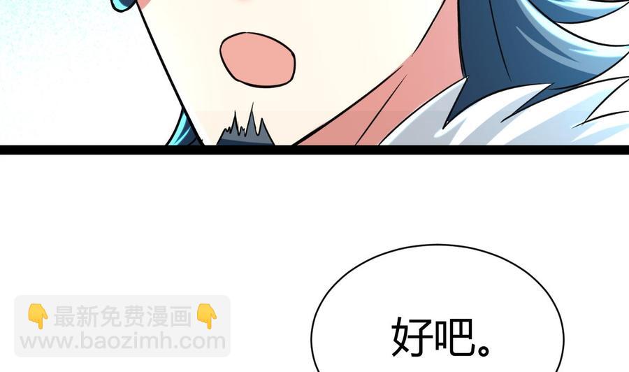 《都市花丛逍遥游》第185话 尘埃落定 第24页